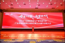 宏宇陶瓷榮膺廣東建材20年·功勛企業、綠色低碳卓越單位稱號!